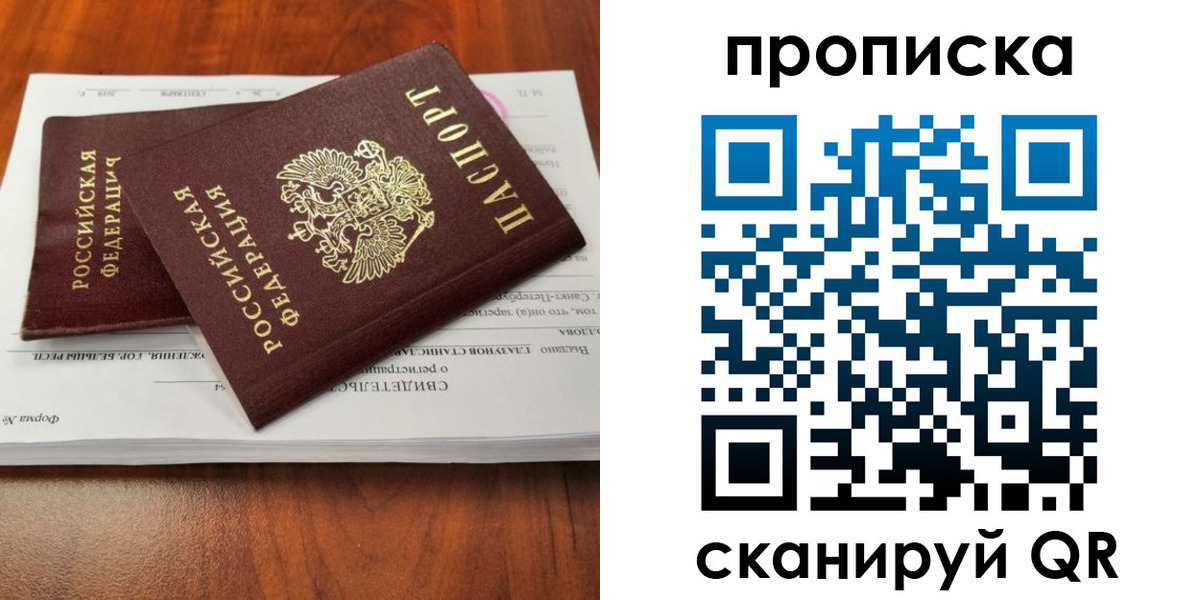 прописка в квартире в Дивногорске