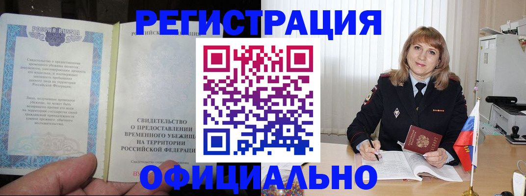 временная регистрация для школы в Дивногорске