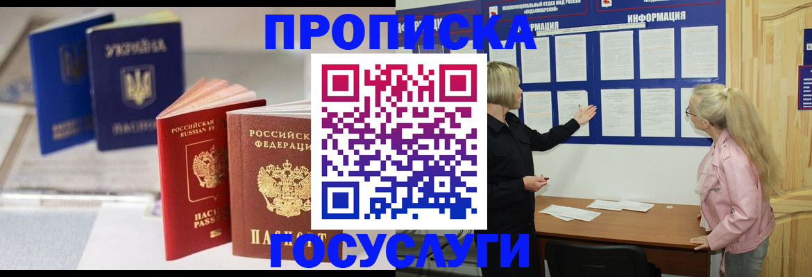 прописка регистрация в Дивногорске